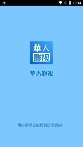 华人影视2021下载