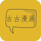 古古漫画网