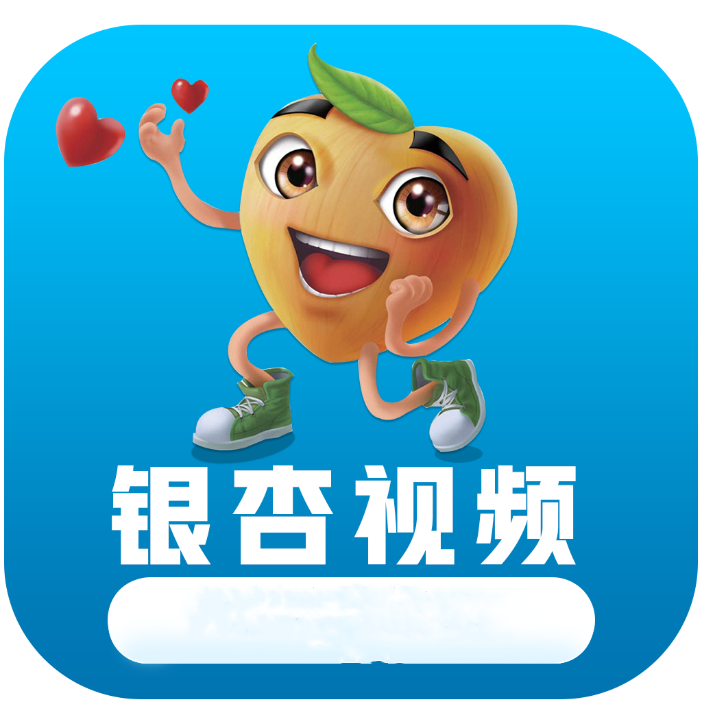 银杏视频软件下载