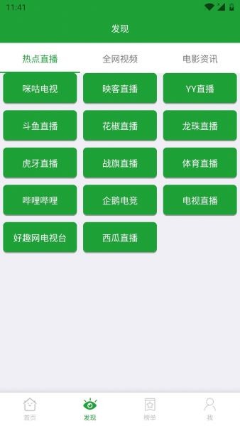 青椒影视下载安装