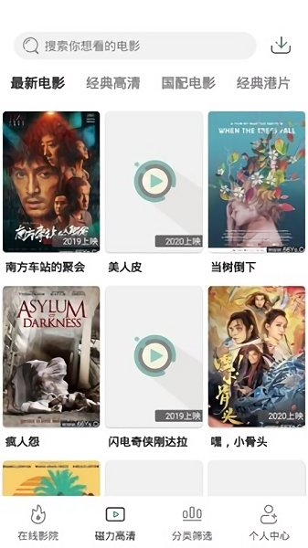 极光影视最新破解版下载
