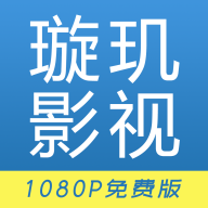 璇玑影视下载