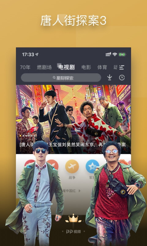 pptv聚力