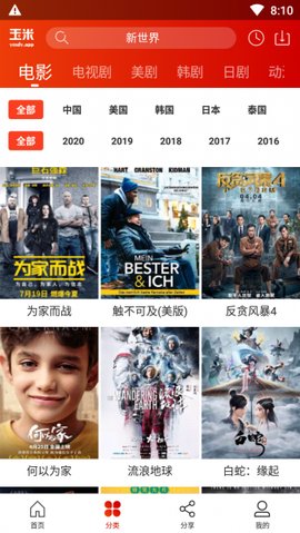 玉米电影app下载