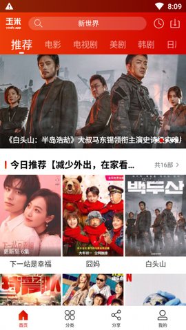 玉米电影app下载