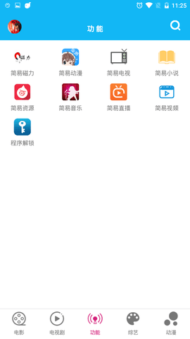 简易影视最新版下载