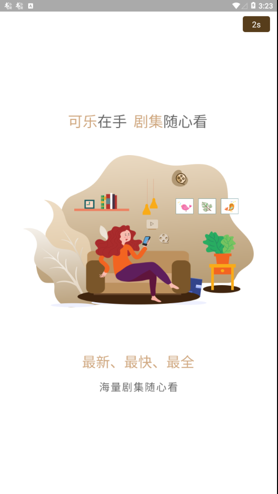 可乐影视4.0.2