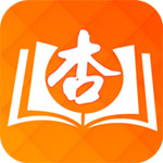 杏书宝典app十年杏啊吧