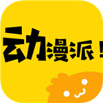 动漫派 动漫派