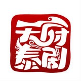 天府泰剧app 天府泰剧app