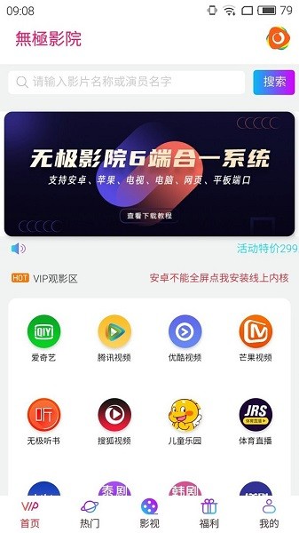 无极影院安卓版下载