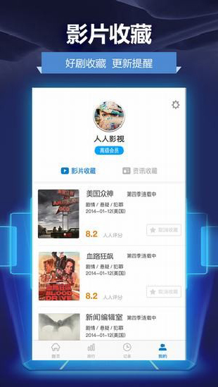 人人影视pro下载