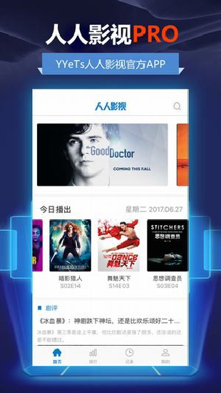人人影视pro下载