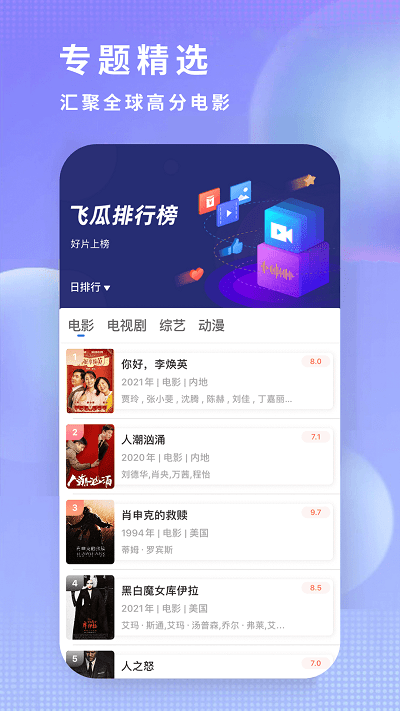 飞瓜影视app下载软件