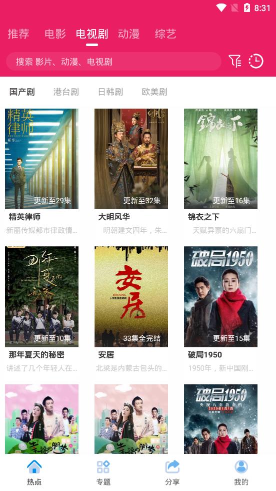 追剧达人app