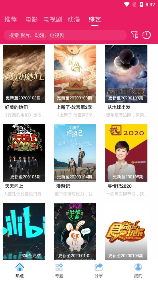 追剧达人app