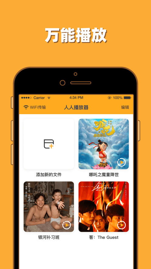 人人影迷app免费下载