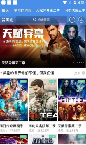 爱美剧app最新版