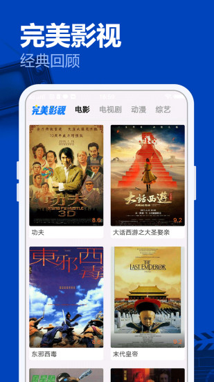 完美影视大全下载