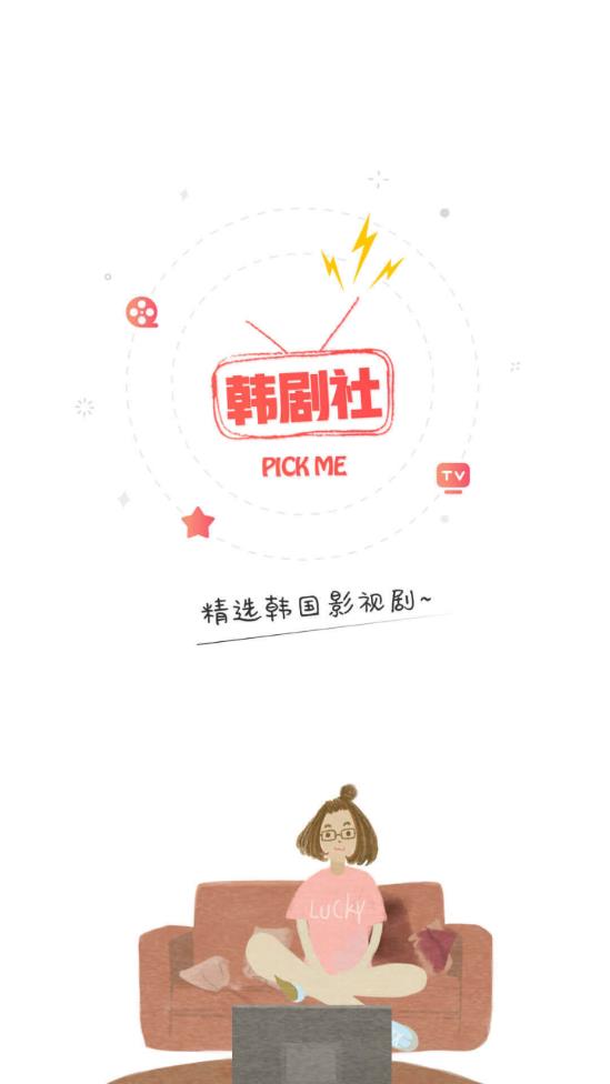 韩剧社app下载