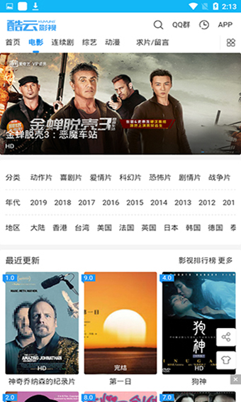 酷云影视app手机版