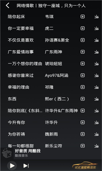 酷我音乐车机版2020破解版