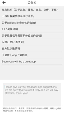 Beautybox下载安装