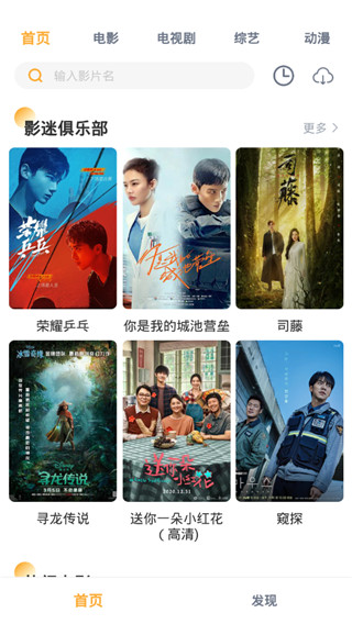 人人影迷app破解版