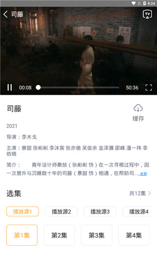 人人影迷app破解版