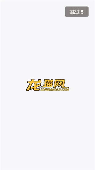 龙猫网破解版