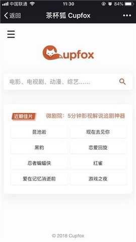 茶杯狐cupfox永久破解版