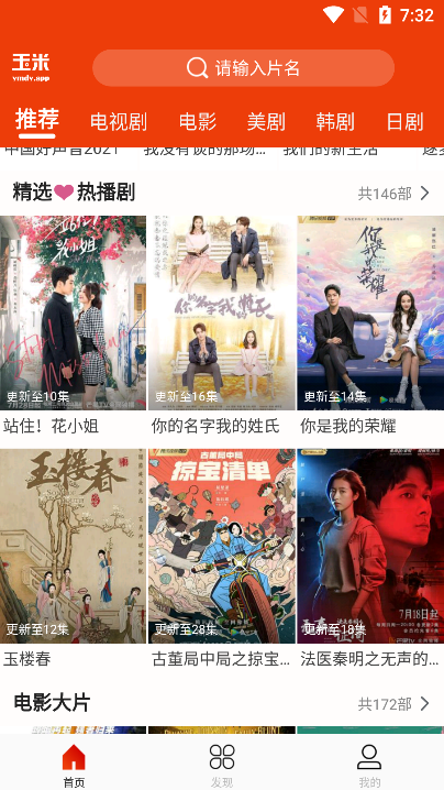 玉米影视最新版下载