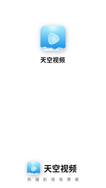 天空视频下载软件