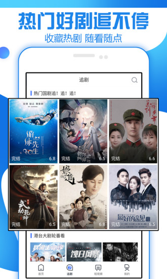 追剧大全app免费下载安装