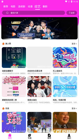 粉粉影视安卓版下载