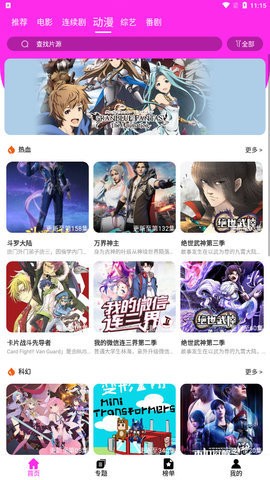 粉粉影视安卓版下载