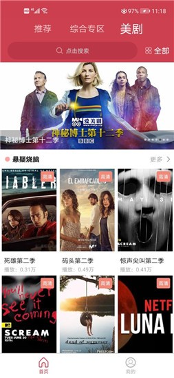 爱美剧app最新版本下载