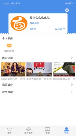 爱美剧app免费下载