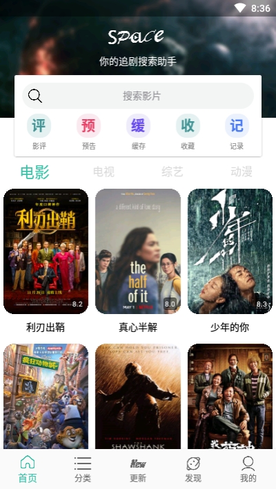 太空影视app