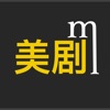 美剧app 美剧app
