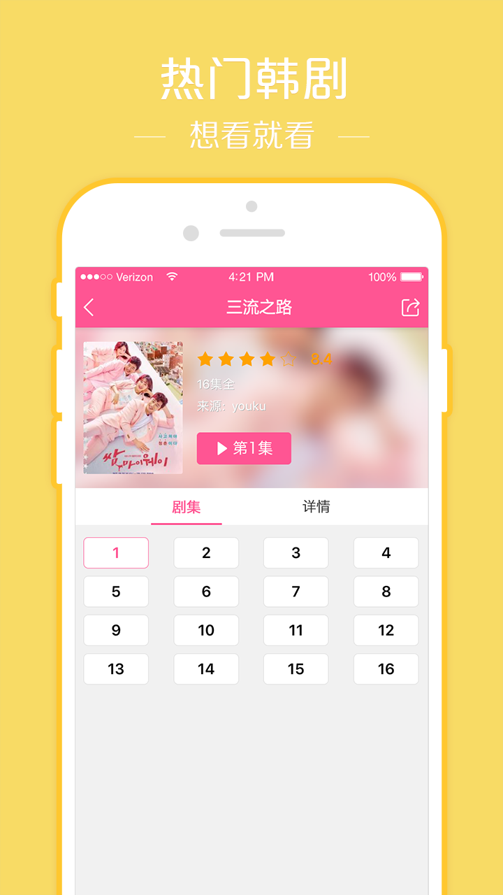 韩剧tvapp