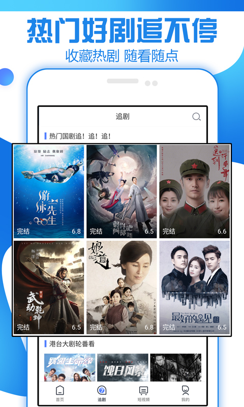 追剧大全app免费下载