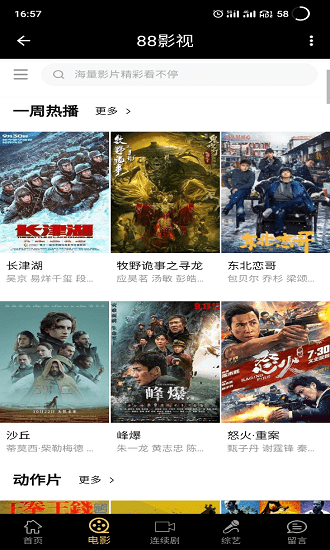 88影视下载