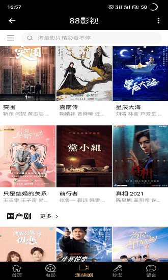 88影视app