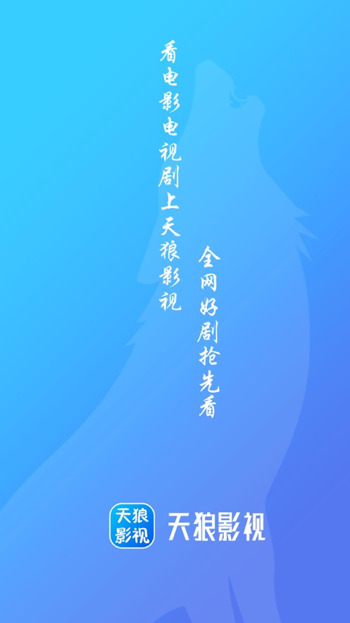 天狼影视app