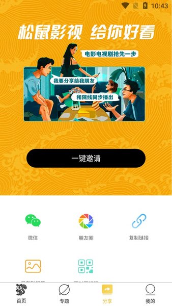 松鼠影视app