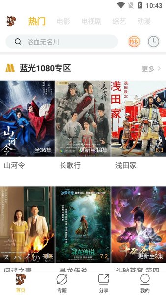松鼠影视app