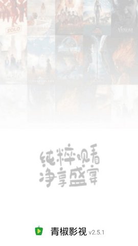 青椒影视app最新版下载