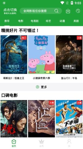 青椒影视app最新版下载