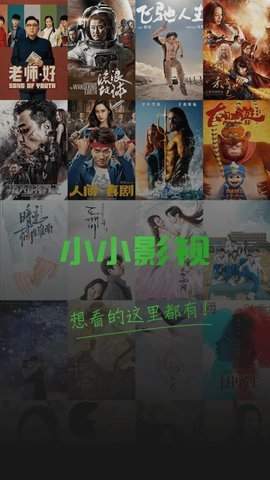 小小影视最新版下载2021